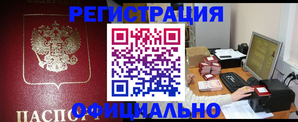 прописка законно в Мурино