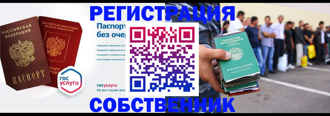 временная регистрация в Мурино