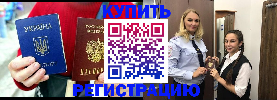 прописка в Мурино